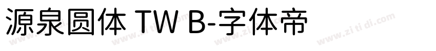 源泉圆体 TW B字体转换